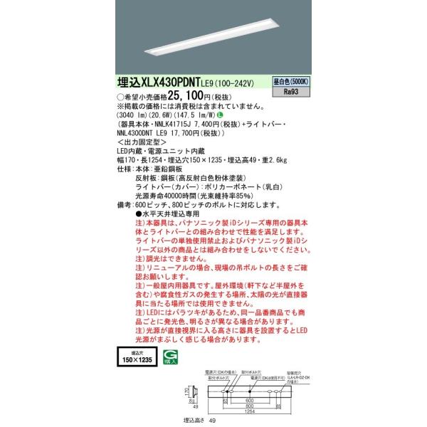 �y�@�l�l����z�p�i�\�j�b�N�@XLX430PDNT LE9�@LED�x�[�X���C�g ���� 40�` ���ʊJ�� 3200 lm �񒲌� �����F�yNNLK41715J + NNL4300DNT LE9�z