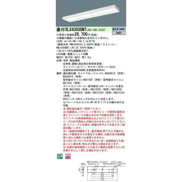 �y�@�l�l����z�p�i�\�j�b�N�@XLX430SDNT LA9�@LED�x�[�X���C�g 40�` ���t �A������ �X�����x�[�X 3200 lm �����F�yNNLK42525J + NNL4300DNT LA9�z