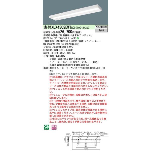 �y�@�l�l����z�p�i�\�j�b�N�@XLX430SEWTRC9�@LED�x�[�X���C�g ���t40�` �E�B�Y�����y�󒍕i�z�yNNLK42525J + NNL4300EWT RC9�z