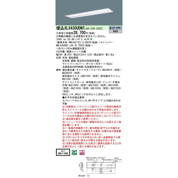 �y�@�l�l����z�p�i�\�j�b�N�@XLX430UDNT LA9�@LED�x�[�X���C�g ���� 40�` ���ʊJ�� 3200 lm ���� �����F�yNNLK41719J + NNL4300DNT LE9�z