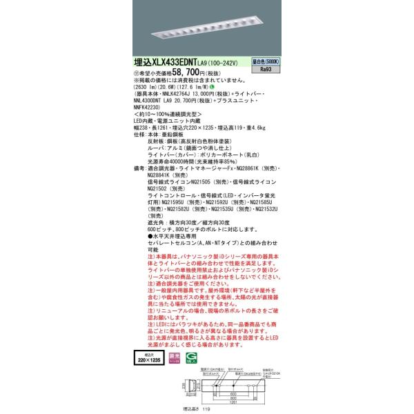 �y�@�l�l����z�p�i�\�j�b�N�@XLX433EDNT LA9�@LED�x�[�X���C�g ���� 40�` 3200 lm ���� �����F�yNNLK42764J + NNL4300DNT LA9 + NNFK42230�z�y�󒍕i�z
