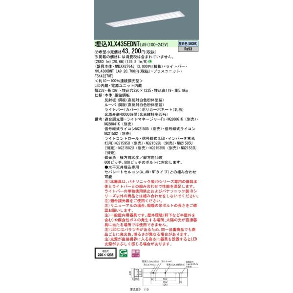 �y�@�l�l����z�p�i�\�j�b�N�@XLX435EDNT LA9�@LED�x�[�X���C�g ���� 40�` �}���`�R���t�H�[�g 3200 lm ���� �����F�y�󒍕i�z�yNNLK42764J + NNL4300DNT LA9�z