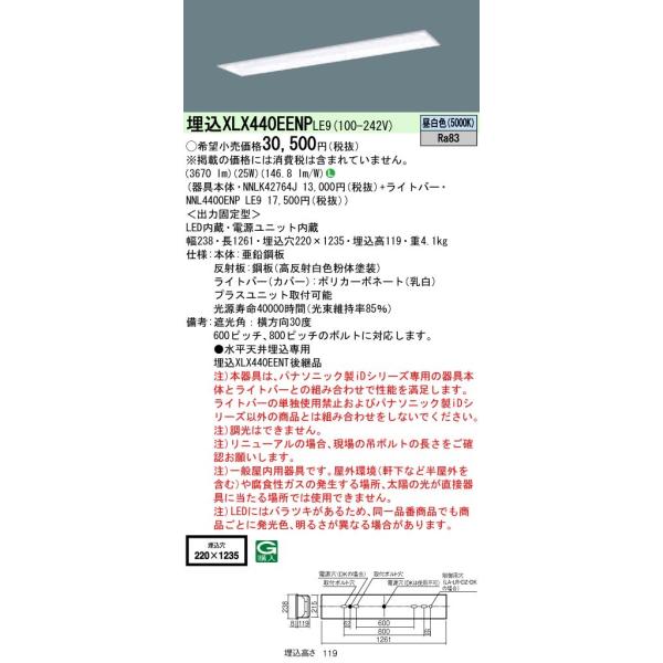 �y�@�l���菤�i�z�p�i�\�j�b�N XLX440EENPLE9 40�` �����` �t���[�R���t�H�[�gW220 FLR40 2�� 4000lm �񒲌� ��̌^LED�x�[�X���C�g
