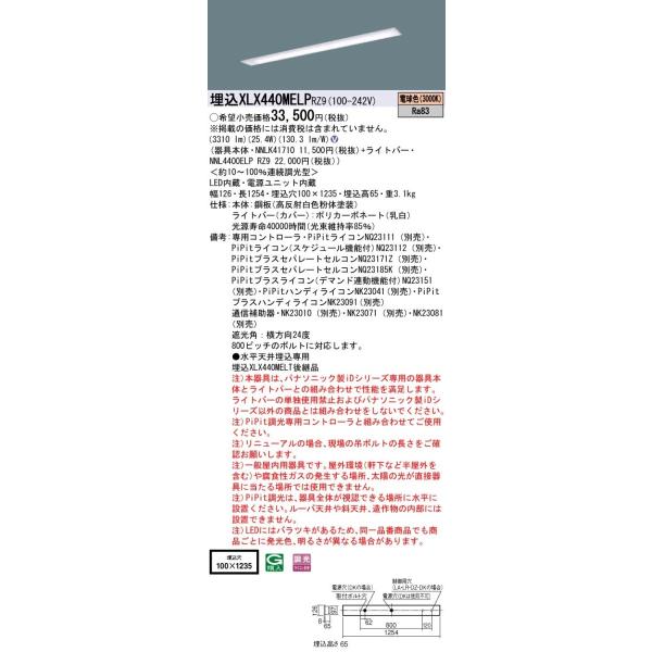 �y�@�l�l����z�p�i�\�j�b�N ID�V���[�Y XLX440MELPRZ9 �����^ ���ʊJ���^ W100 40�`2������ 4000 lm PiPit���� �d���F