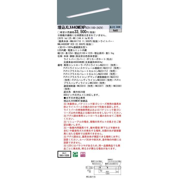 �y�@�l���菤�i�z�p�i�\�j�b�N XLX440MENPRZ9 40�` �����` ���ʊJ���^ W100 FLR40 2�� 4000lm PiPit����  ��̌^LED�x�[�X���C�g�y���������z