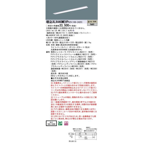 �y�@�l�l����z�p�i�\�j�b�N ID�V���[�Y XLX440MEVPRZ9 �����^ ���ʊJ���^ W100 40�`2������ 4000 lm PiPit���� �����F