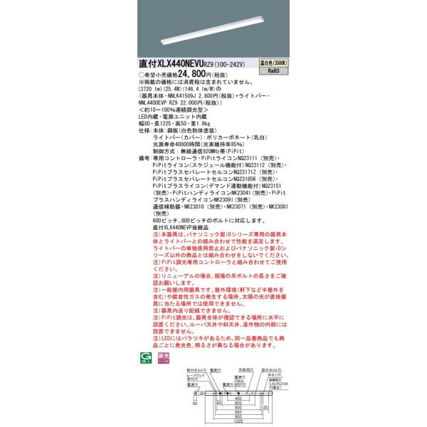 �y�@�l�l����z�p�i�\�j�b�N�@XLX440NEVU RZ9�@LED�x�[�X���C�g 40�` �}�Ȃ��^ 4000 lm PiPit���� �����F�yNNLK41509J + NNL4400EVP RZ9�z