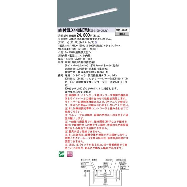 �y�@�l�l����z�p�i�\�j�b�N�@XLX440NEWU RX9�@LED�x�[�X���C�g 40�` �}�Ȃ��^ 4000 lm WiLIA�������� ���F�yNNLK41509J + NNL4400EWP RX9�z�y�󒍕i�z