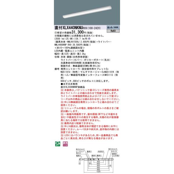 �y�@�l�l����z�p�i�\�j�b�N�@XLX440NKNU RX9�@LED�x�[�X���C�g 40�` �}�Ȃ��^ 4000 lm WiLIA���� �����F�yNNLK41509J + NNL4400KNP RX9�z�y�󒍕i�z