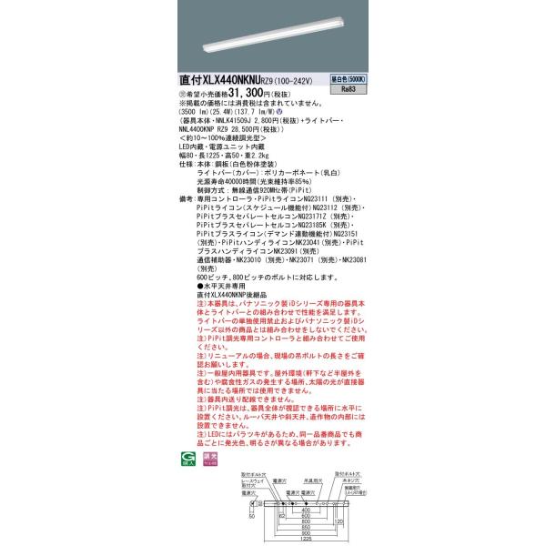 �y�@�l�l����z�p�i�\�j�b�N�@XLX440NKNU RZ9�@LED�x�[�X���C�g 40�` �}�Ȃ��^ 4000 lm PiPit���� �����F�yNNLK41509J + NNL4400KNP RZ9�z�y�󒍕i�z