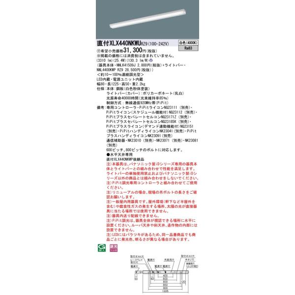 �y�@�l�l����z�p�i�\�j�b�N�@XLX440NKWU RZ9�@LED�x�[�X���C�g 40�` �}�Ȃ��^ 4000 lm PiPit���� ���F�yNNLK41509J + NNL4400KWP RZ9�z�y�󒍕i�z