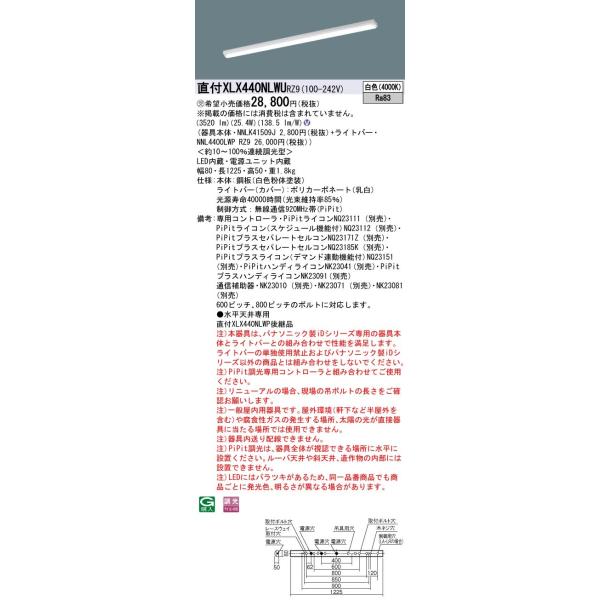 y@llzpi\jbN@XLX440NLWU RZ9@LEDx[XCg 40` }Ȃ^ 4000 lm PiPit FyNNLK41509J + NNL4400LWP RZ9zy󒍕iz
