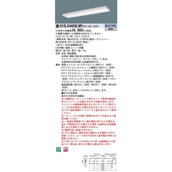�y�@�l�l����z�p�i�\�j�b�N ID�V���[�Y XLX440SLNPRZ9 �O���A�Z�[�u ���t �X�����x�[�X 40�`2������  4000 lm PiPit���� �����F �R���t�H�[�g�y���������z