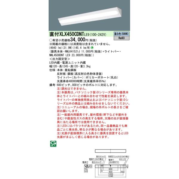 y@llzpi\jbN@XLX450CDNT LE9@LEDx[XCg t 40` R[i[Cg 5200 lm 񒲌 FyNNLK41521J + NNL4500DNT LE9z