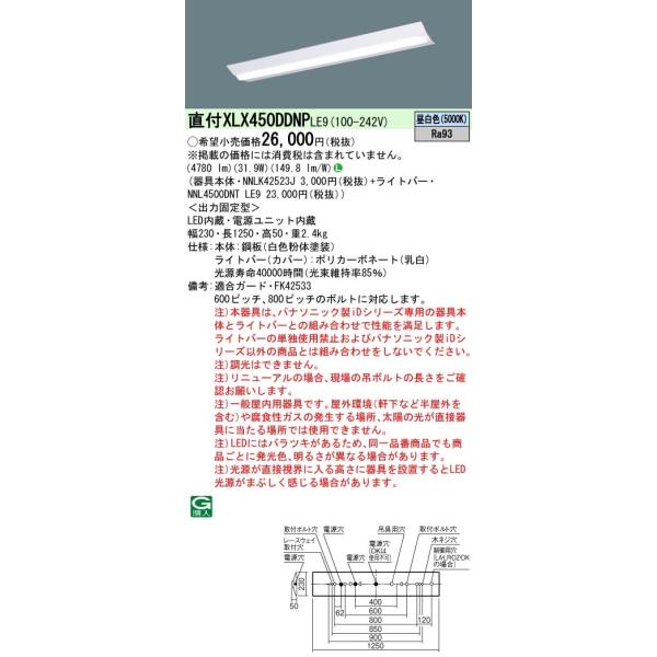 y@llzpi\jbN@XLX450DDNP LE9@LEDx[XCg 40` t DX^C xm^ 5200 lm FyNNLK42523J + NNL4500DNT LE9z