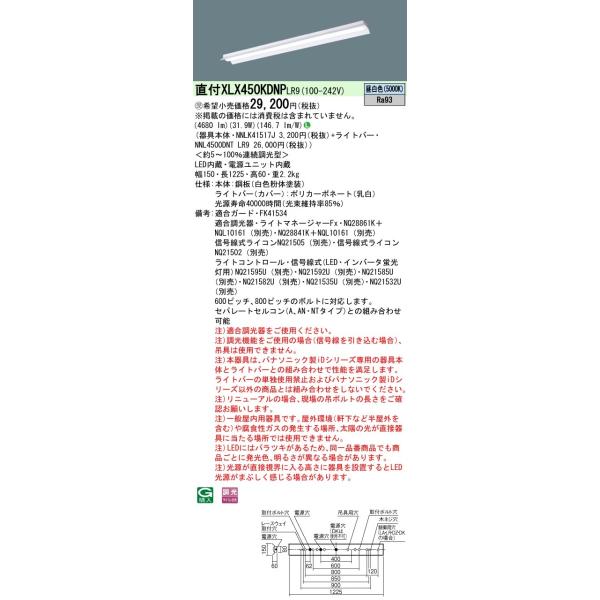 y@llzpi\jbN@XLX450KDNP LR9@LEDx[XCg t 40` ˊ}t^ 5200 lm  Fy󒍕izyNNLK41517J + NNL4500DNT LR9z