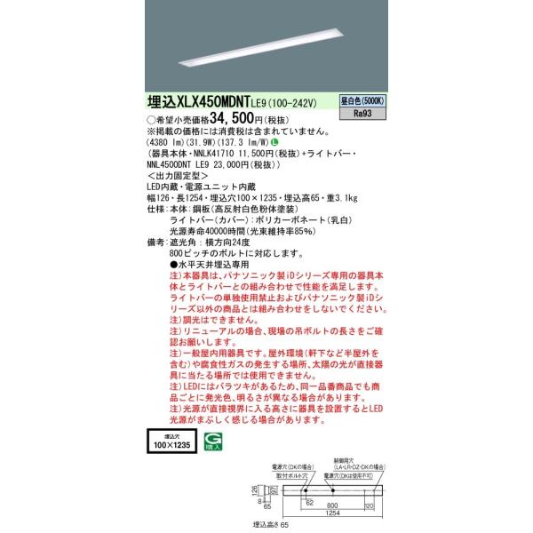 y@llzpi\jbN@XLX450MDNT LE9@LEDx[XCg  40` ʊJ^ 5200 lm 񒲌 FyNNLK41710 + NNL4500DNT LE9z