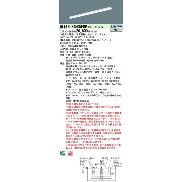 �y�@�l�l����z�p�i�\�j�b�N�@XLX450NEDP LR9�@LED�x�[�X���C�g 40�` �}�Ȃ��^ 5200 lm �A������ �����F�yNNLK41509J + NNL4500EDT LR9�z