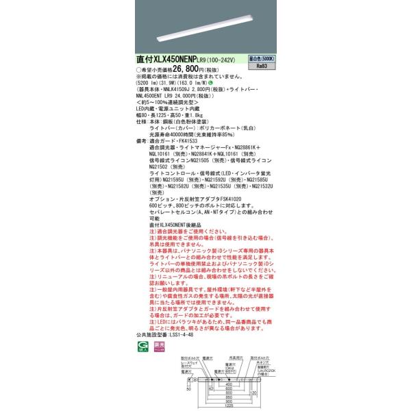 y@llzpi\jbN@XLX450NENP LR9@LEDx[XCg 40` }Ȃ^ 5200 lm A FyNNLK41509J + NNL4500ENT LR9z