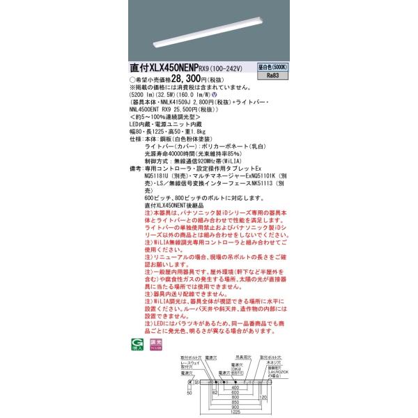 パナソニック NNL4500ENTLE9 ライトバー4台セット 未使用/未開封品 楽天市場】パナソニック NNL4500ENTLE9 ライトバー LED内蔵 40形