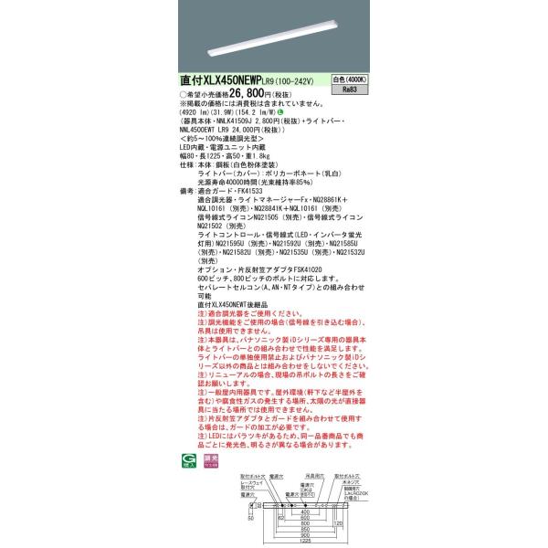 y@llzpi\jbN@XLX450NEWP LR9@LEDx[XCg 40` }Ȃ^ 5200 lm A FyNNLK41509J + NNL4500EWT LR9z