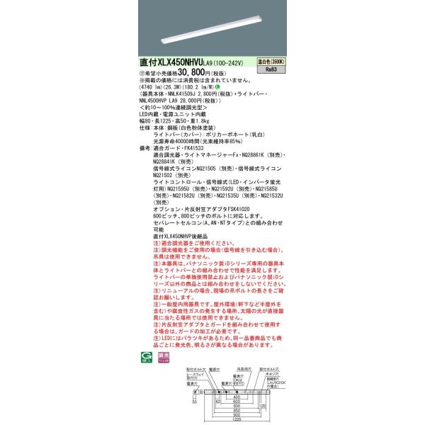 y@llzpi\jbN@XLX450NHVU LA9@LEDx[XCg 40` }Ȃ^ 5200 lm  FyNNLK41509J + NNL4500HVP LA9zy󒍕iz