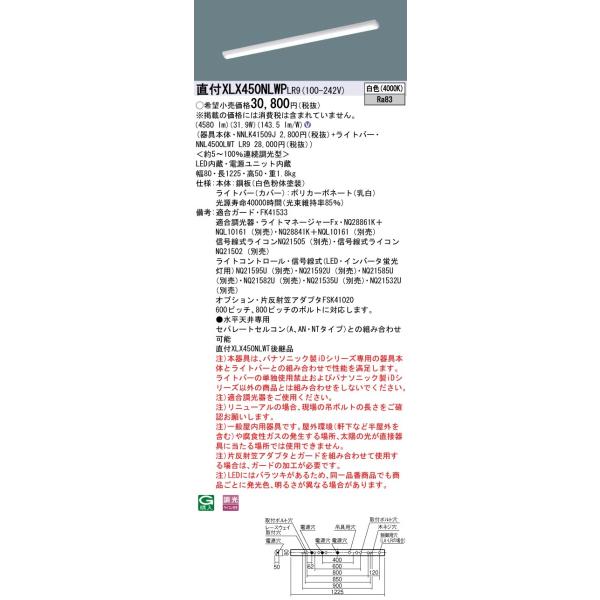 y@llzpi\jbN@XLX450NLWP LR9@LEDx[XCg 40` }Ȃ^ 5200 lm A FyNNLK41509J + NNL4500LWT LR9z