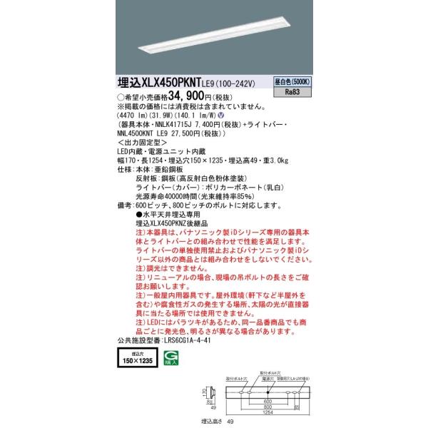 y@llzpi\jbN IDV[Y XLX450PKNTLE9 OAZ[u  ʊJ^ 40`2 W150  5200 lm 񒲌 F }`RtH[g 