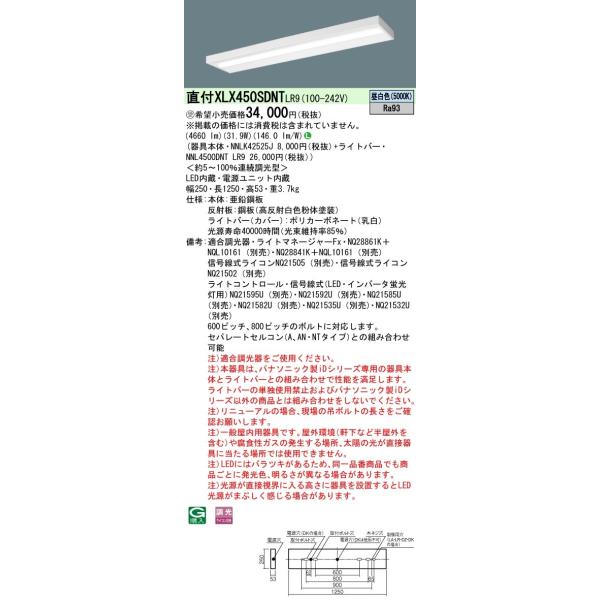 �y�@�l�l����z�p�i�\�j�b�N�@XLX450SDNT LR9�@LED�x�[�X���C�g ���t 40�` �X�����x�[�X 5200 lm ���� �����F�y�󒍕i�z�yNNLK42525J + NNL4500DNT LR9�z