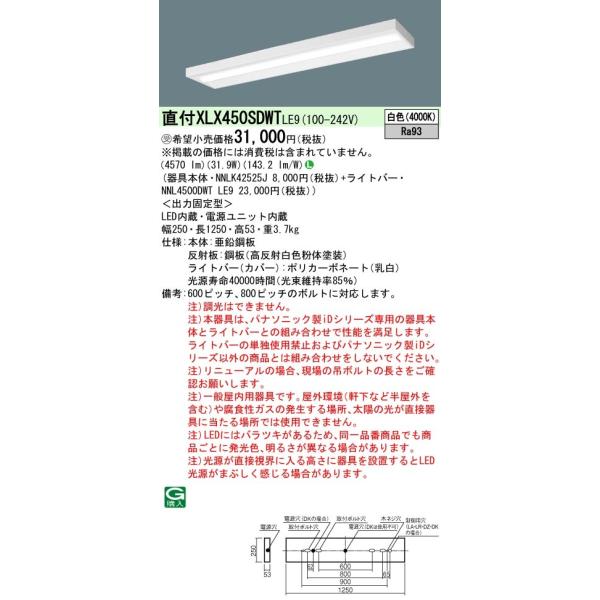 �y�@�l�l����z�p�i�\�j�b�N�@XLX450SDWT LE9�@LED�x�[�X���C�g ���t 40�` �X�����x�[�X 5200 lm �񒲌� ���F�y�󒍕i�z�yNNLK42525J + NNL4500DWT LE9�z