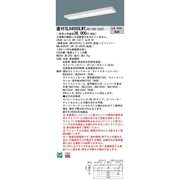 �y�@�l�l����z�p�i�\�j�b�N ID�V���[�Y XLX450SLWTLR9 �O���A�Z�[�u ���t �X�����x�[�X 40�`2������  5200 lm ���� ���F �R���t�H�[�g�y���������z