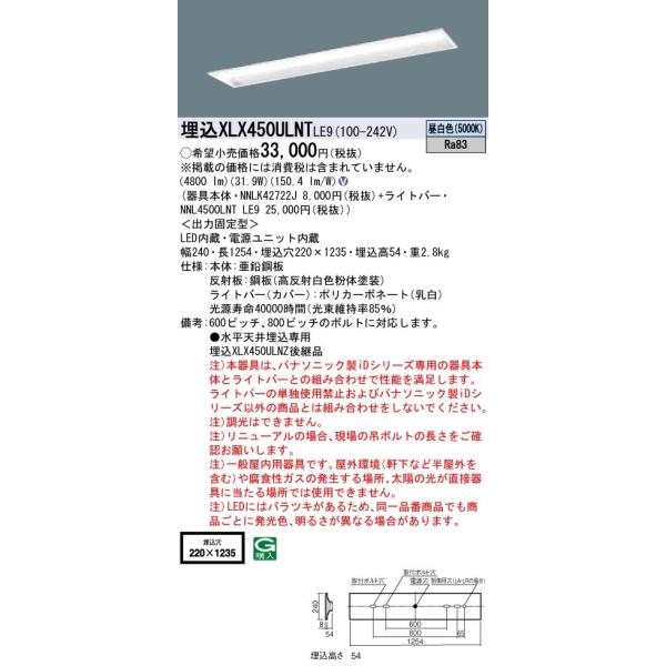 y@llzpi\jbN IDV[Y XLX450ULNTLE9 OAZ[u  ʊJ^ W220 40`2  5200 lm 񒲌 F RtH[gyz