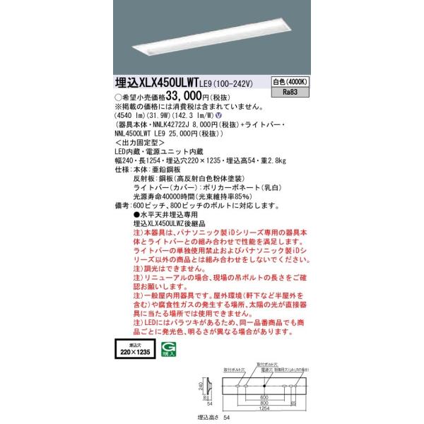 �y�@�l�l����z�p�i�\�j�b�N ID�V���[�Y XLX450ULWTLE9 �O���A�Z�[�u ���� ���ʊJ���^ W220 40�`2������  5200 lm �񒲌� ���F �R���t�H�[�g�y���������z