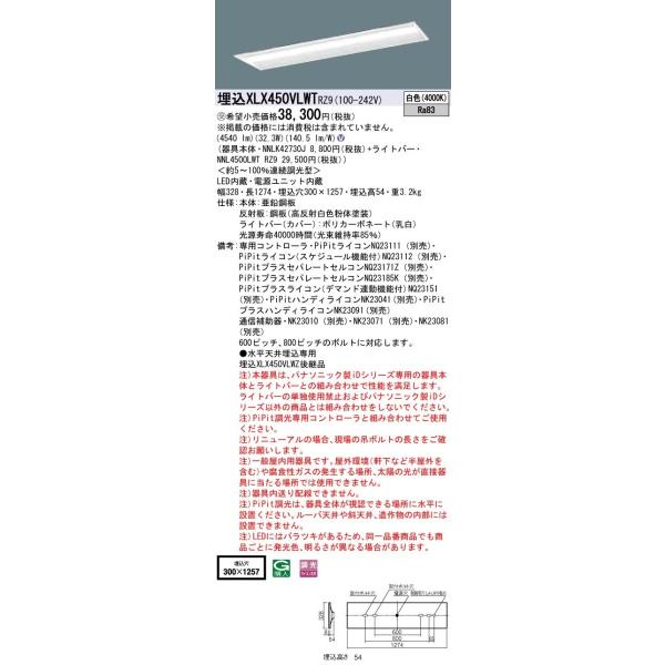 �y�@�l�l����z�p�i�\�j�b�N ID�V���[�Y XLX450VLWTRZ9 �O���A�Z�[�u ���� ���ʊJ���^ W300 40�`2������  5200 lm PiPit���� ���F �R���t�H�[�g�y���������z