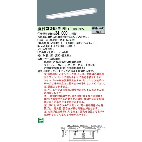 y@llzpi\jbN@XLX450WDNT LE9@LEDx[XCg t 40` EH[EHbV 5200 lm 񒲌 FyNNLK41511J + NNL4500DNT LE9z