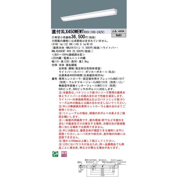 �y�@�l�l����z�p�i�\�j�b�N iD�V���[�Y XLX450WEWTRX9 LED�x�[�X���C�g ���t�^ 40�` ���F WiLIA�������� �y�󒍐��Y�i�z