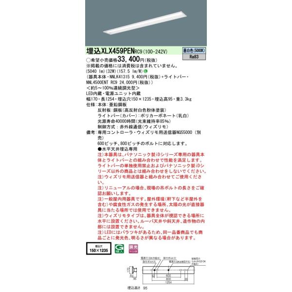 �y�@�l�l����z�p�i�\�j�b�N�@XLX459PEN RC9�@LED�x�[�X���C�g 40�` ���� �A������ ���ʊJ�� 5200 lm �����F�yNNLK41315 + NNL4500ENT RC9�z