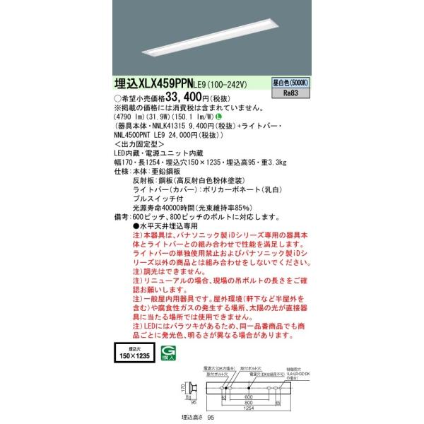 �y�@�l�l����z�p�i�\�j�b�N�@XLX459PPN LE9�@LED�x�[�X���C�g 40�` ���� ���ʊJ�� 5200 lm �����F�yNNLK41315 + NNL4500PNT LE9�z