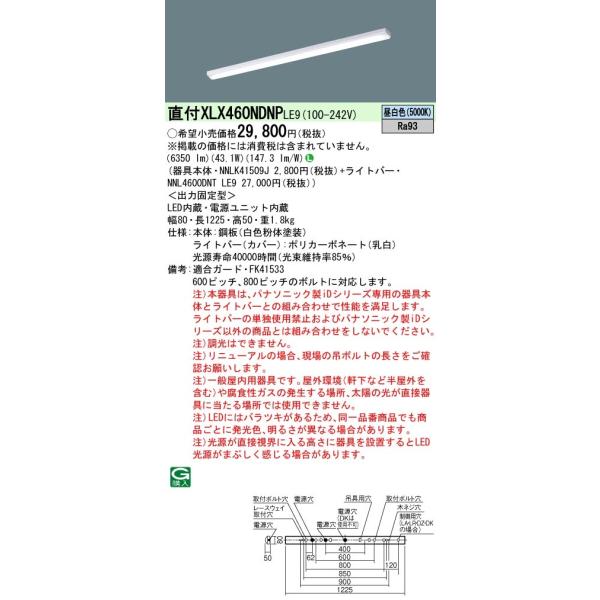 y@llzpi\jbN@XLX460NDNP LE9@LEDx[XCg t 40` }Ȃ^ 6900 lm 񒲌 FyNNLK41509J + NNL4600DNT LE9z