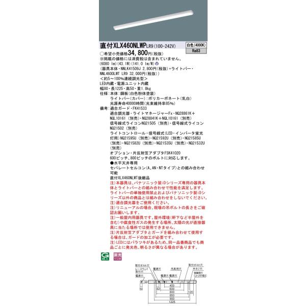 y@llzpi\jbN@XLX460NLWP LR9@LEDx[XCg 40` }Ȃ^ 6900 lm A FyNNLK41509J + NNL4600LWT LR9z