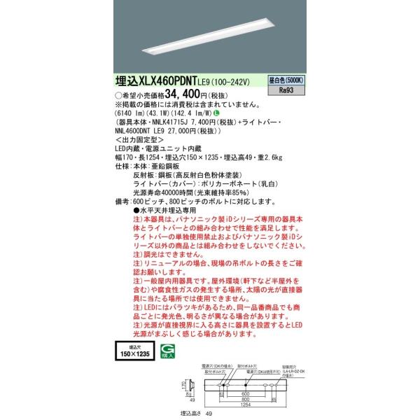 y@llzpi\jbN@XLX460PDNT LE9@LEDx[XCg  40` ʊJ 6900 lm 񒲌 FyNNLK41715J + NNL4600DNT LE9z