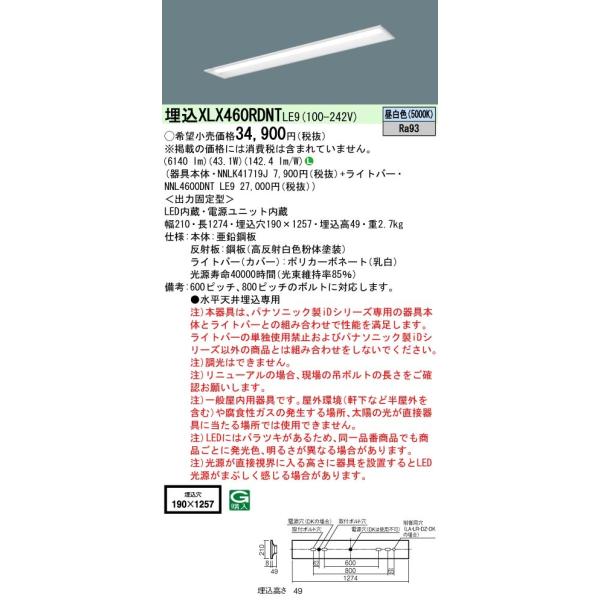 �y�@�l�l����z�p�i�\�j�b�N�@XLX460RDNT LE9�@LED�x�[�X���C�g ���� 40�` ���ʊJ�� 6900 lm �񒲌� �����F�yNNLK41719J + NNL4600DNT LE9�z