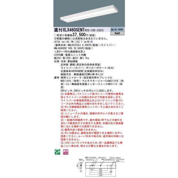 �y�@�l�l����z�p�i�\�j�b�N�@XLX460SENTRX9�@LED�x�[�X���C�g ���t �X�����x�[�X 40�` �����F WiLIA���������yNNLK42525J + NNL4600ENT RX9�z