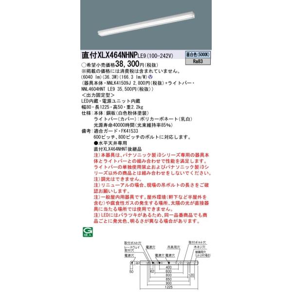 y@llzpi\jbN@XLX464NHNP LE9@LEDx[XCg 40` }Ȃ^ }`RtH[g 6900 lm 񒲌 FyNNLK41509J + NNL4604HNT LE9z