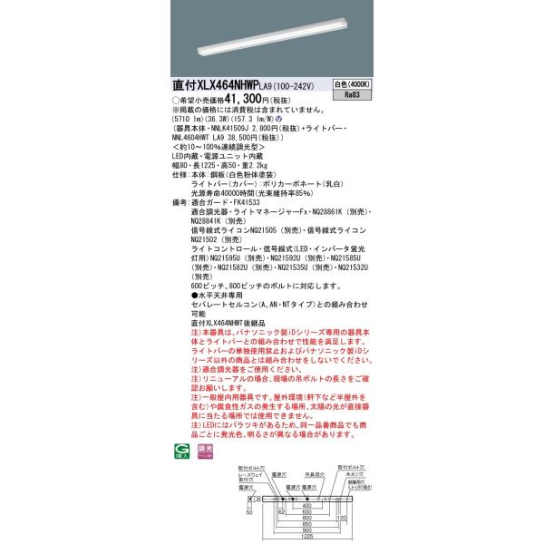 �y�@�l�l����z�p�i�\�j�b�N�@XLX464NHWP LA9�@LED�x�[�X���C�g 40�` �}�Ȃ��^ �}���`�R���t�H�[�g 6900 lm ���� ���F�yNNLK41509J + NNL4604HWT LA9�z
