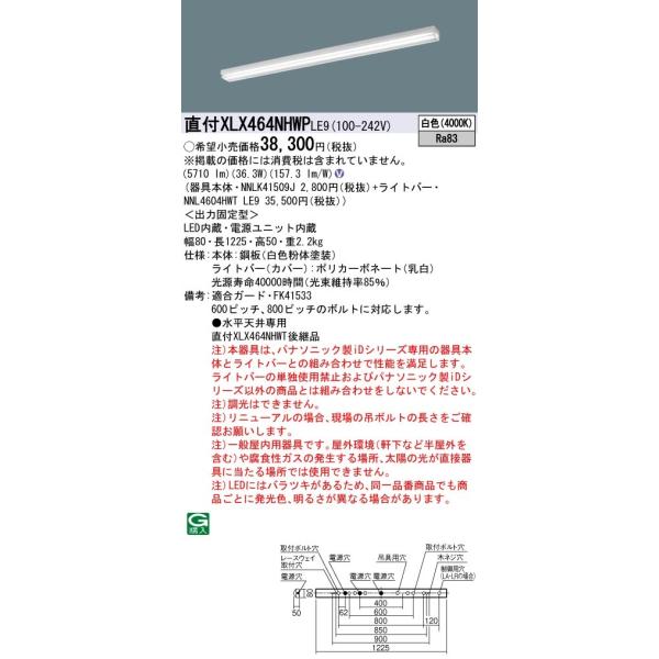 �y�@�l�l����z�p�i�\�j�b�N�@XLX464NHWP LE9�@LED�x�[�X���C�g 40�` �}�Ȃ��^ �}���`�R���t�H�[�g 6900 lm �񒲌� ���F�yNNLK41509J + NNL4604HWT LE9�z