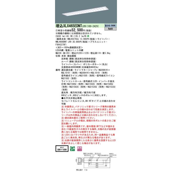 �y�@�l�l����z�p�i�\�j�b�N�@XLX465EDNT LR9�@LED�x�[�X���C�g ���� 40�` �}���`�R���t�H�[�g 6900 lm ���� �����F�y�󒍕i�z�yNNLK42764J + NNL4600DNT LR9�z
