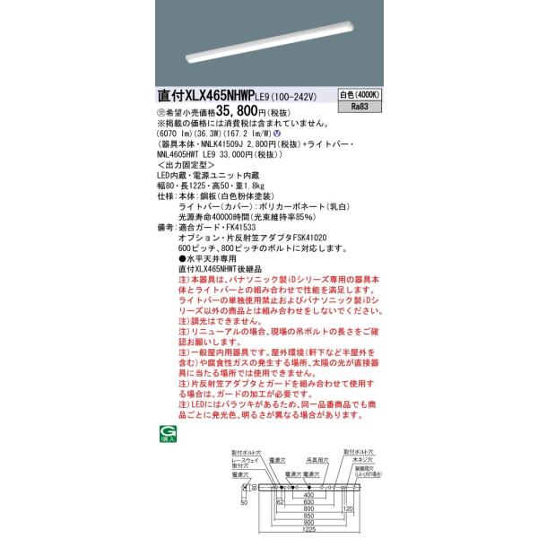 �y�@�l�l����z�p�i�\�j�b�N�@XLX465NHWP LE9�@LED�x�[�X���C�g 40�` �}�Ȃ��^ �R���t�H�[�g 6900 lm �񒲌� ���F�yNNLK41509J + NNL4605HWT LE9�z�y�󒍕i�z