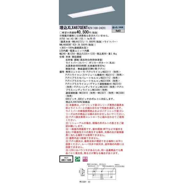 �y�@�l�l����z�p�i�\�j�b�N�@XLX467GENTRZ9�@LED�x�[�X���C�g �����^ 40�` �X�N�[���R���t�H�[�g �����F PiPit�����yNNLK42727J + NNL4600ENT RZ9�z