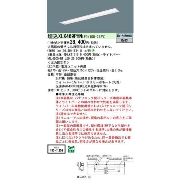 NNL4600HNTLE9」の人気商品一覧 | 安い商品を通販サイトから探す